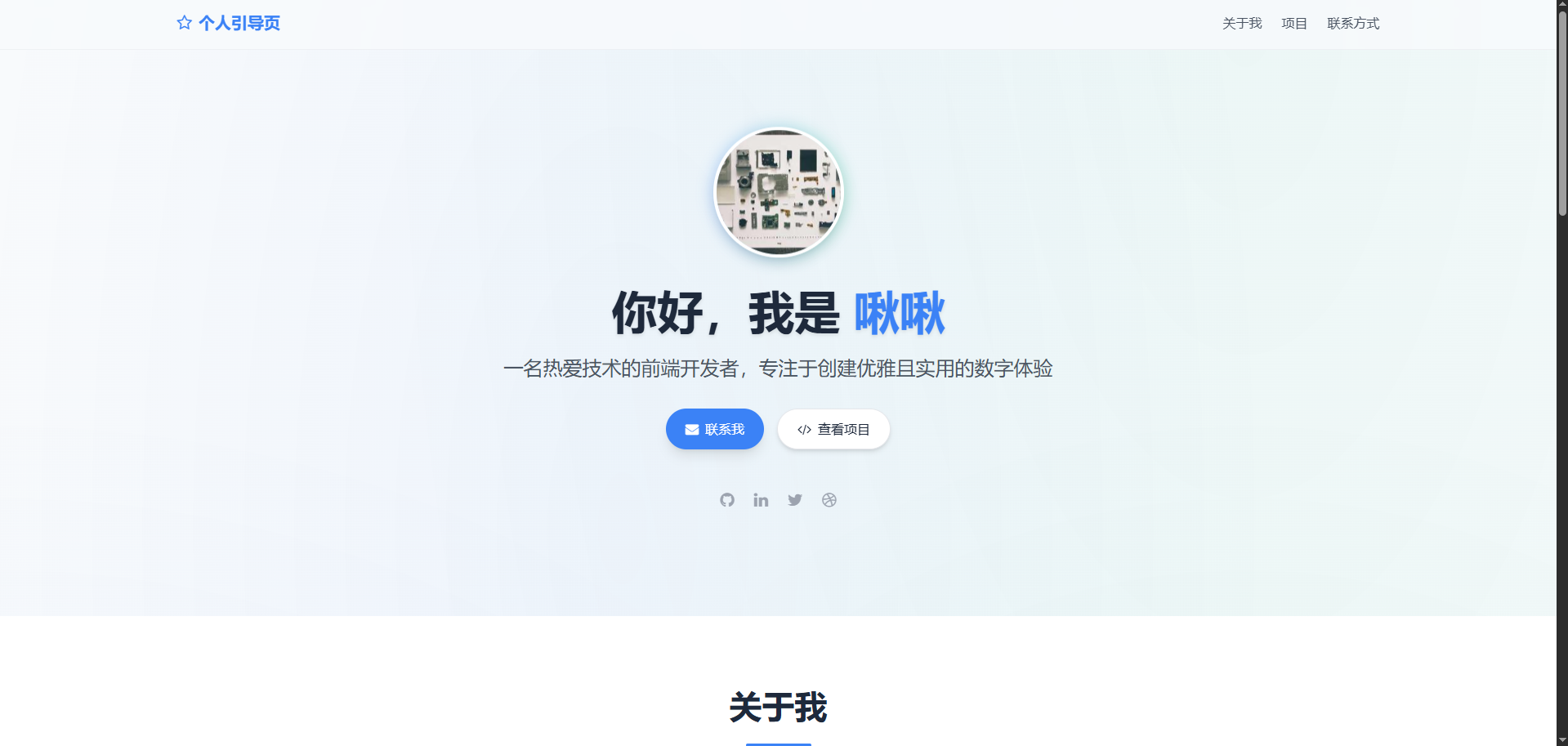 【原创程序】个人引导页-啾啾源码网