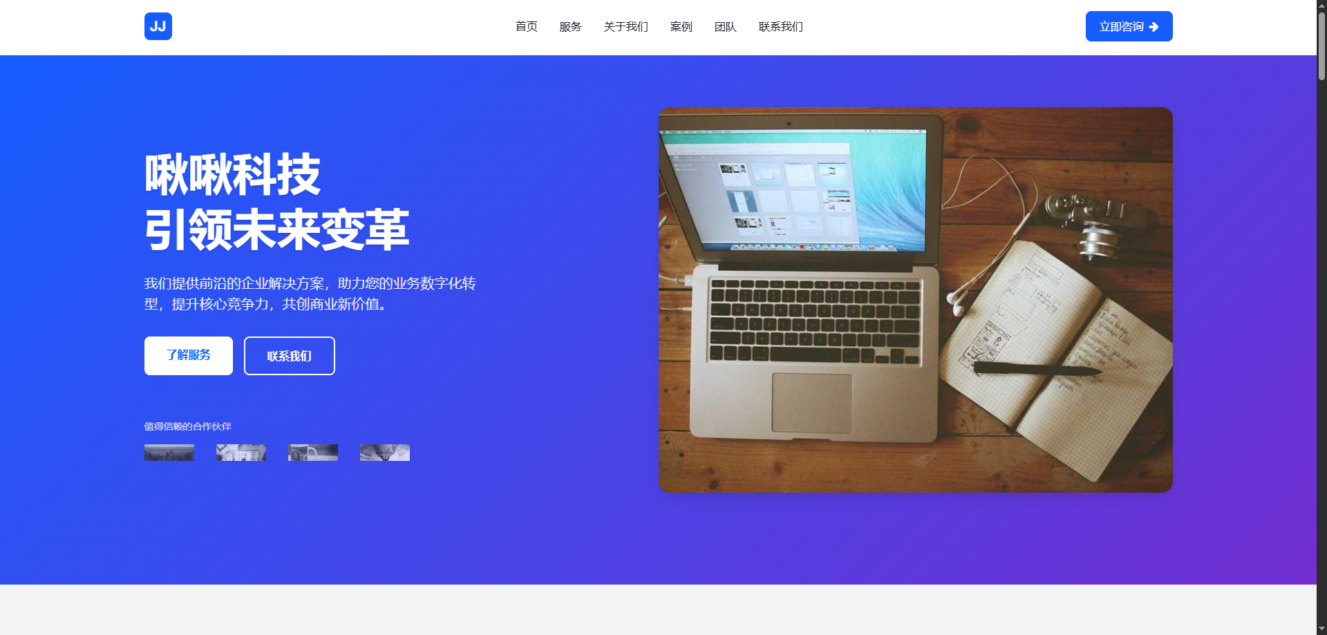 【原创程序】简约蓝色企业单页官网-啾啾源码网