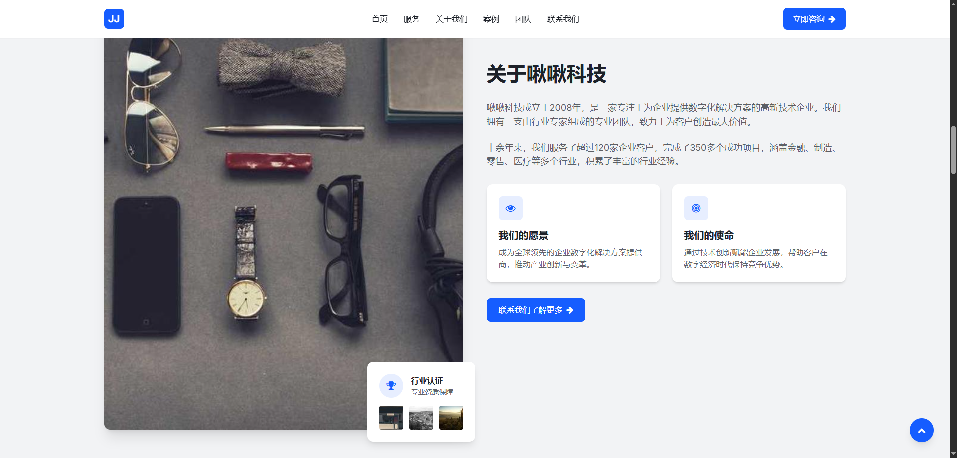图片[5]-【原创程序】简约蓝色企业单页官网-啾啾源码网