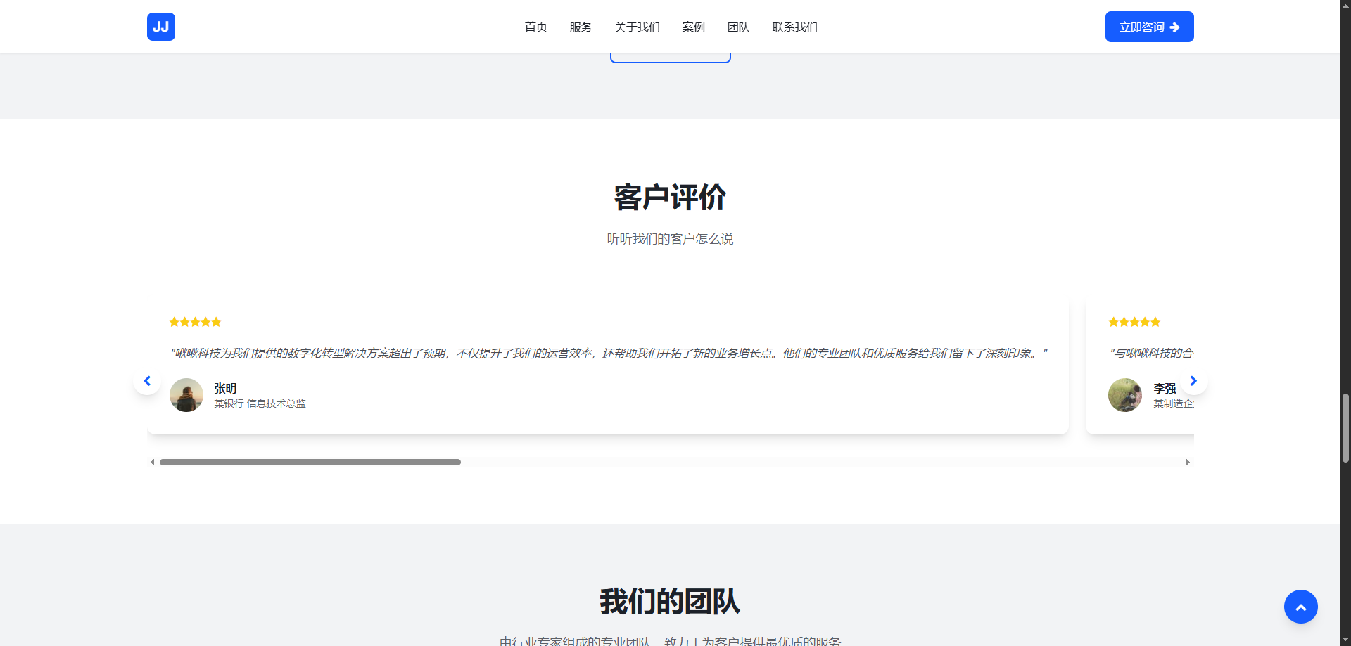 图片[7]-【原创程序】简约蓝色企业单页官网-啾啾源码网
