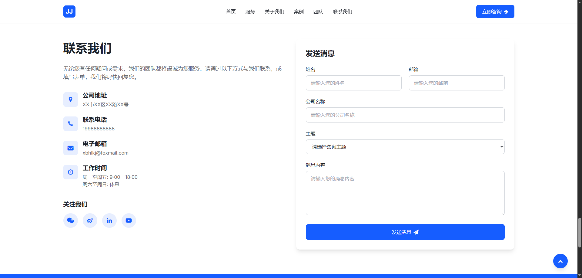 图片[8]-【原创程序】简约蓝色企业单页官网-啾啾源码网