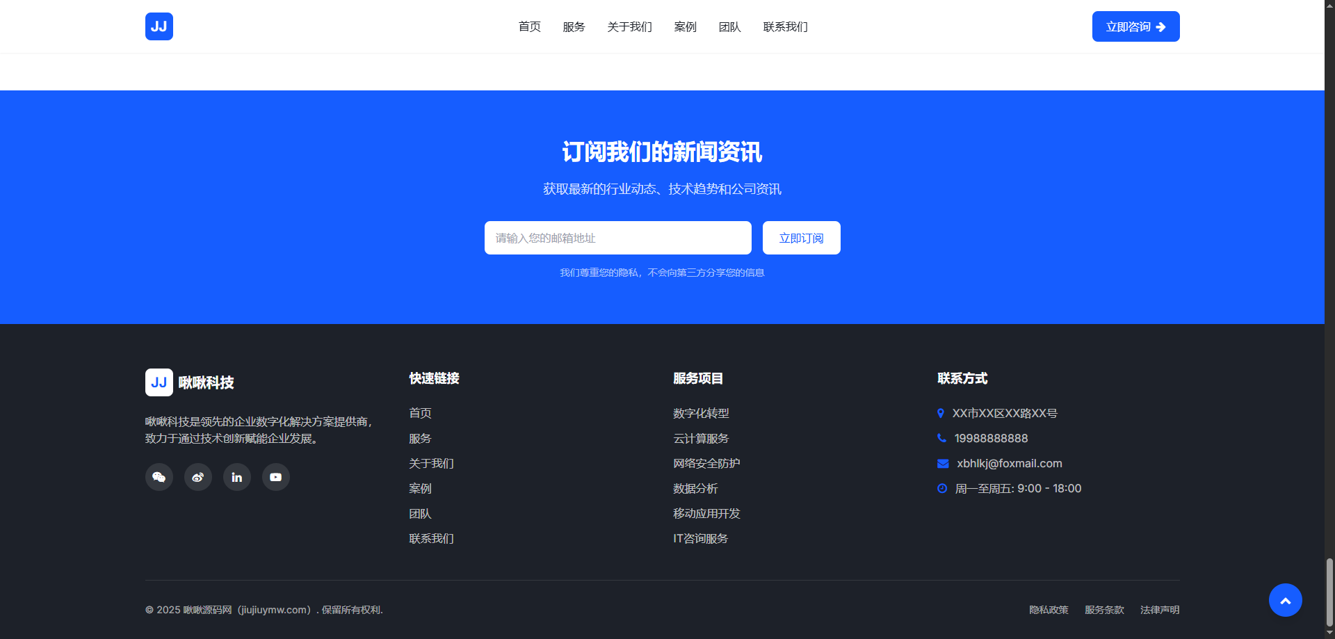 图片[9]-【原创程序】简约蓝色企业单页官网-啾啾源码网