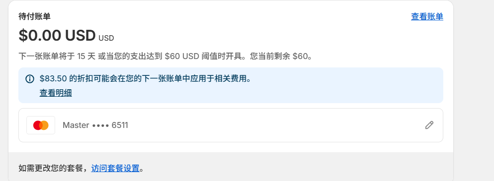 【提问】请问shopfiy的账单优惠折扣是怎么计算的？-10. 其他内容论坛-Shopify-Shopify 问答社区