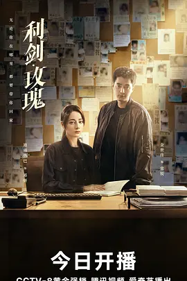 利剑玫瑰