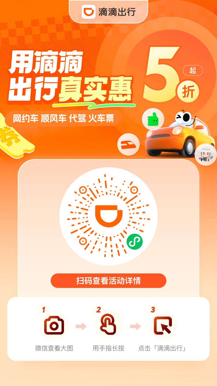 滴滴