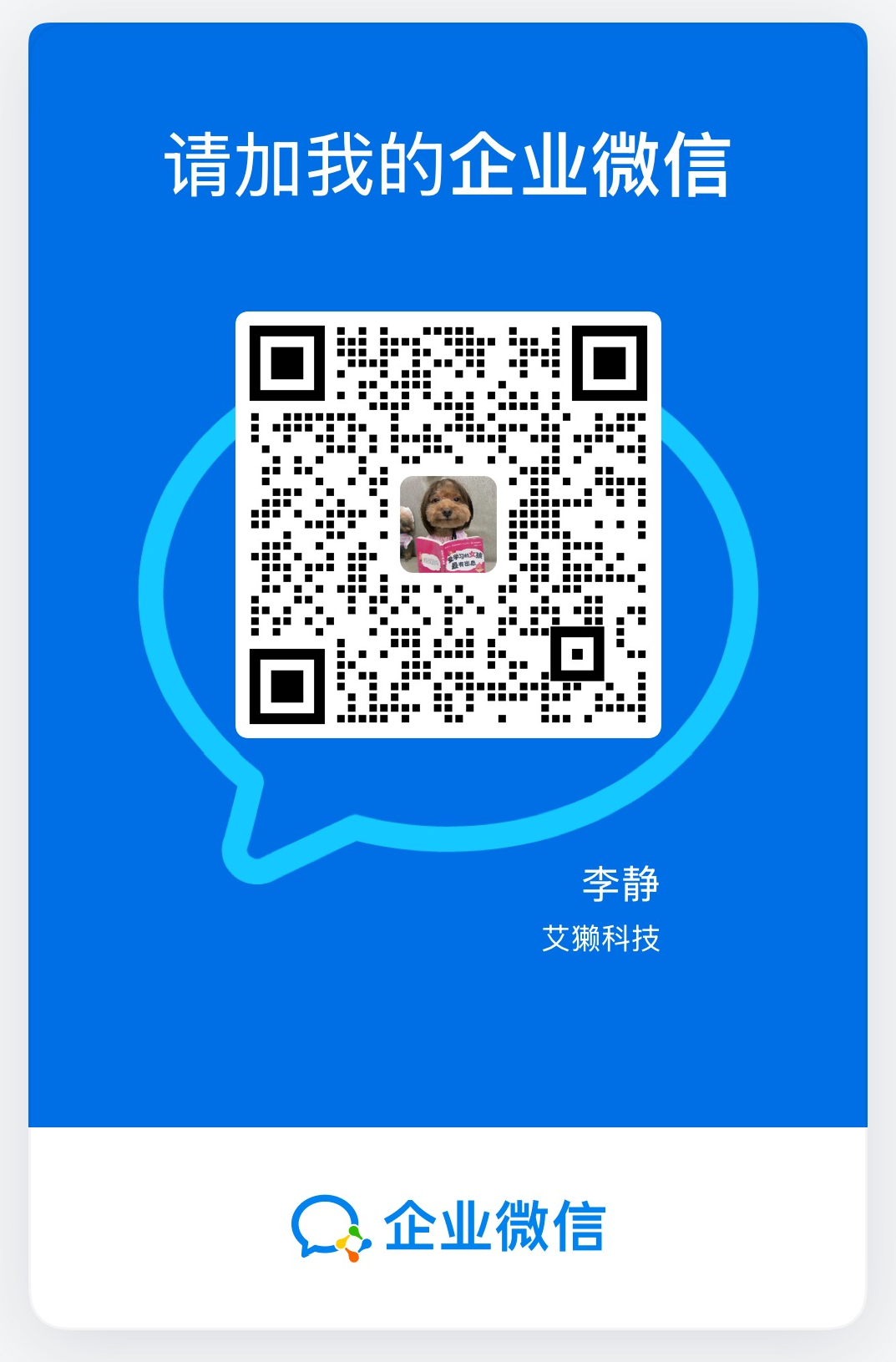 企业微信二维码