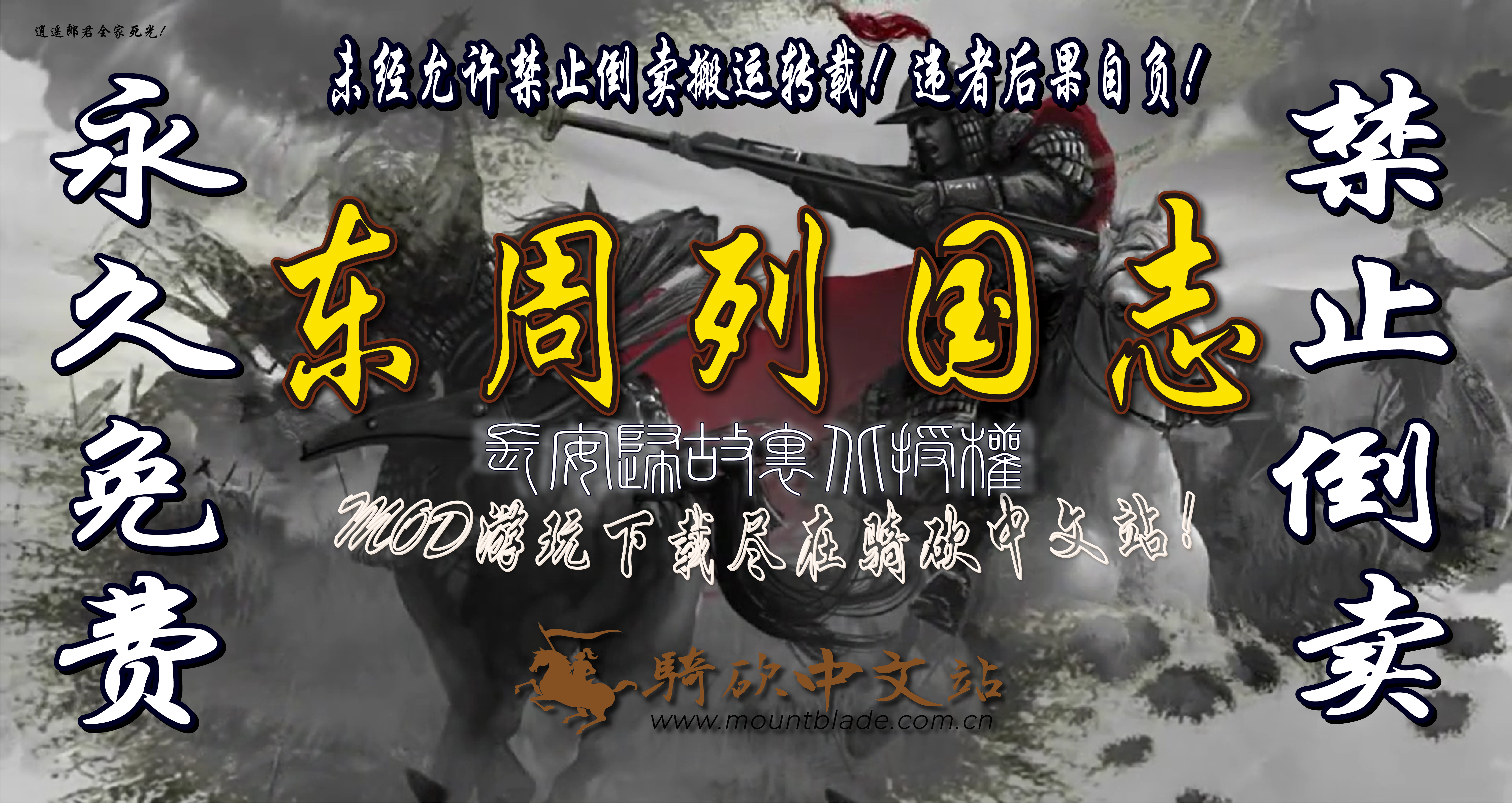 【完全免费】东周列国志【先行版】[仅支持1.2.12版本]