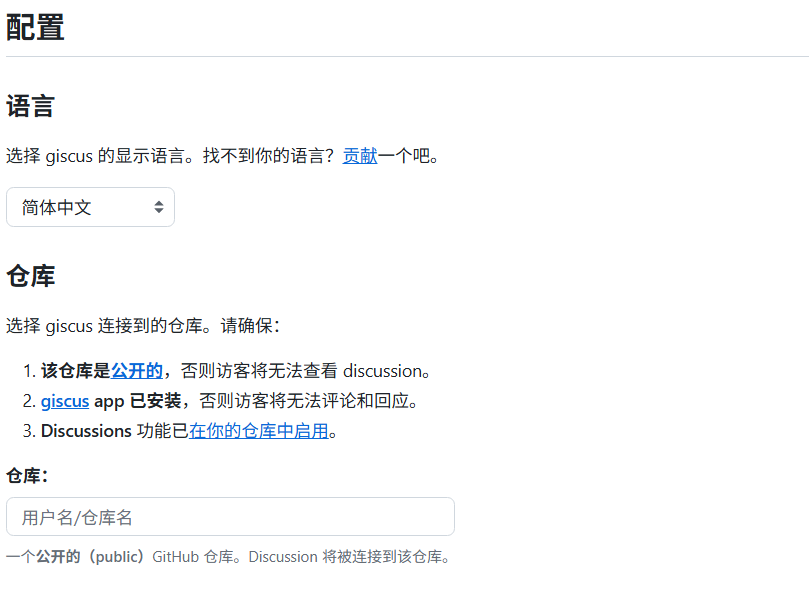 Giscus 仓库配置