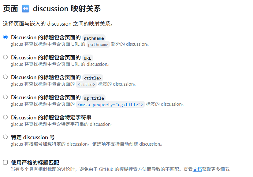 Giscus 映射配置