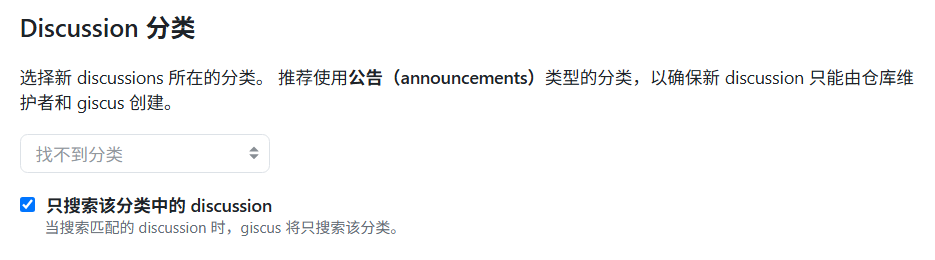 Giscus 分类配置