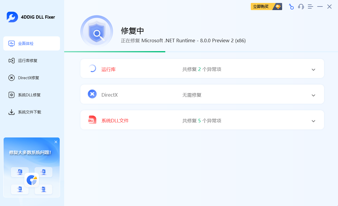 运行库修复工具.png