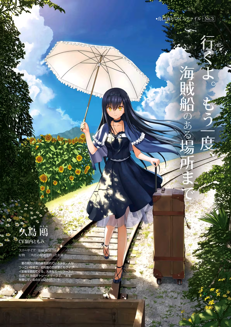 一场镌刻在鸟白岛的记忆诗行【包含剧透】