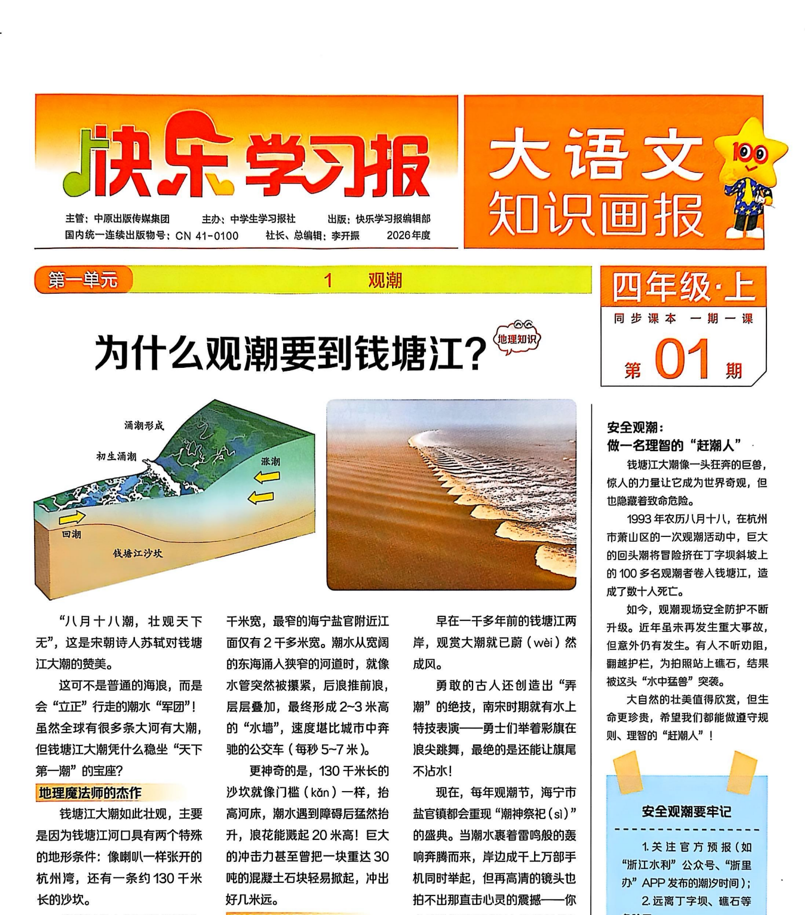 大语文知识画报1-4年级上 1-6期-时令官IP站