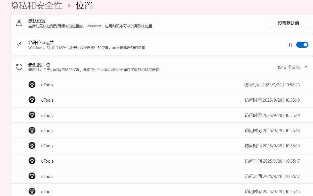 频繁访问位置
