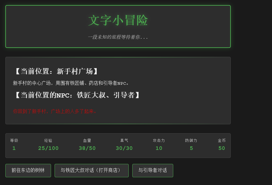 最新用AI在写一个文字游戏