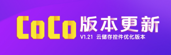 编程猫CoCo：轻松入门的创意编程工具！-浩旭的资源站