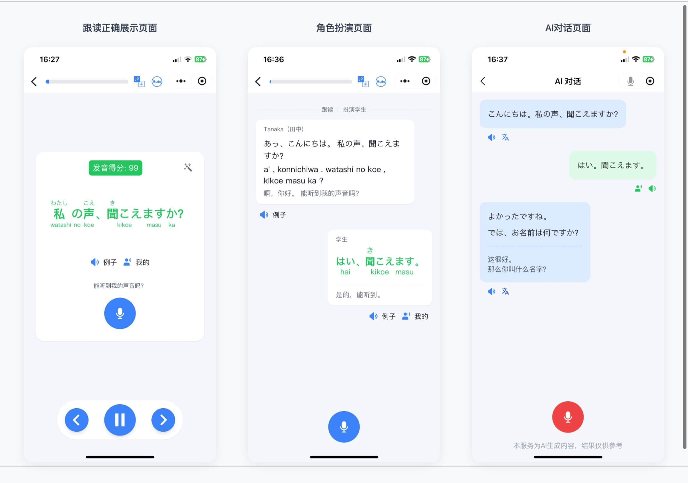 日语开口说截图 2