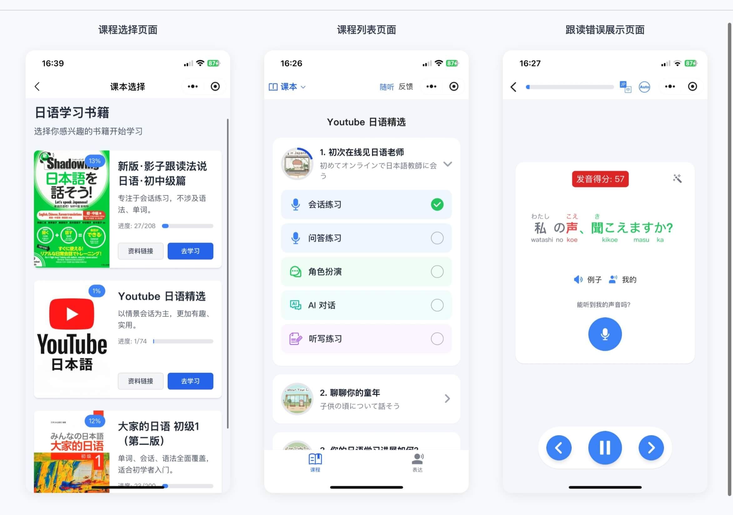 日语开口说截图 1