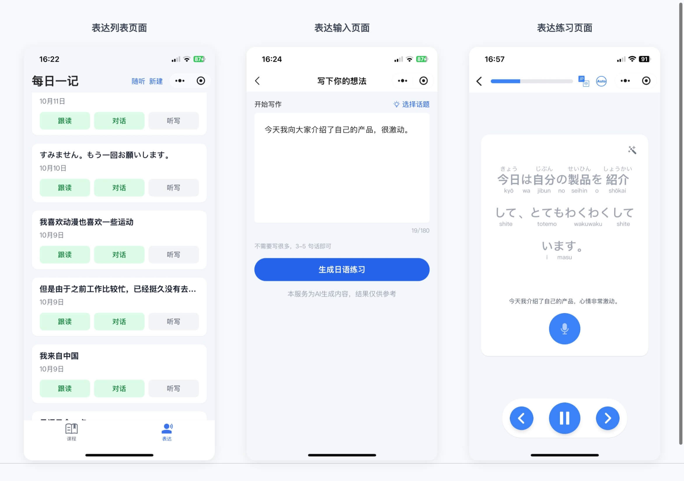 日语开口说截图 3