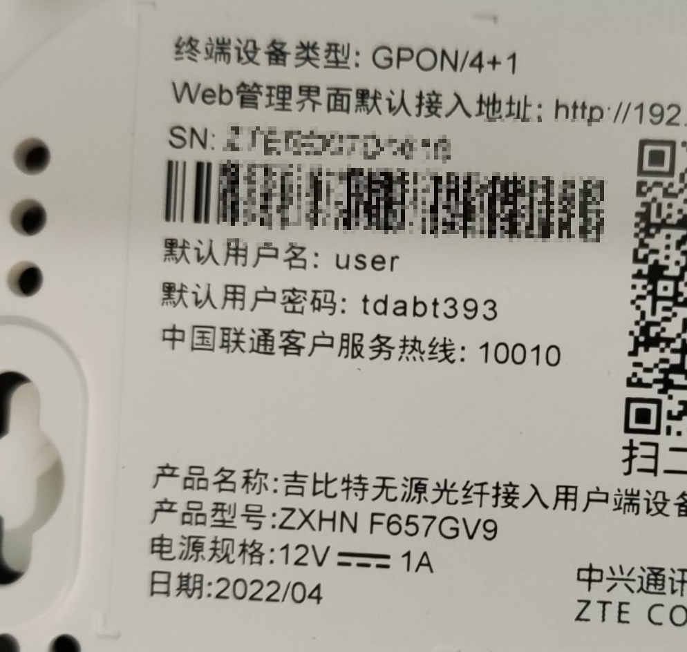 中兴ZXHN F657GV9光猫