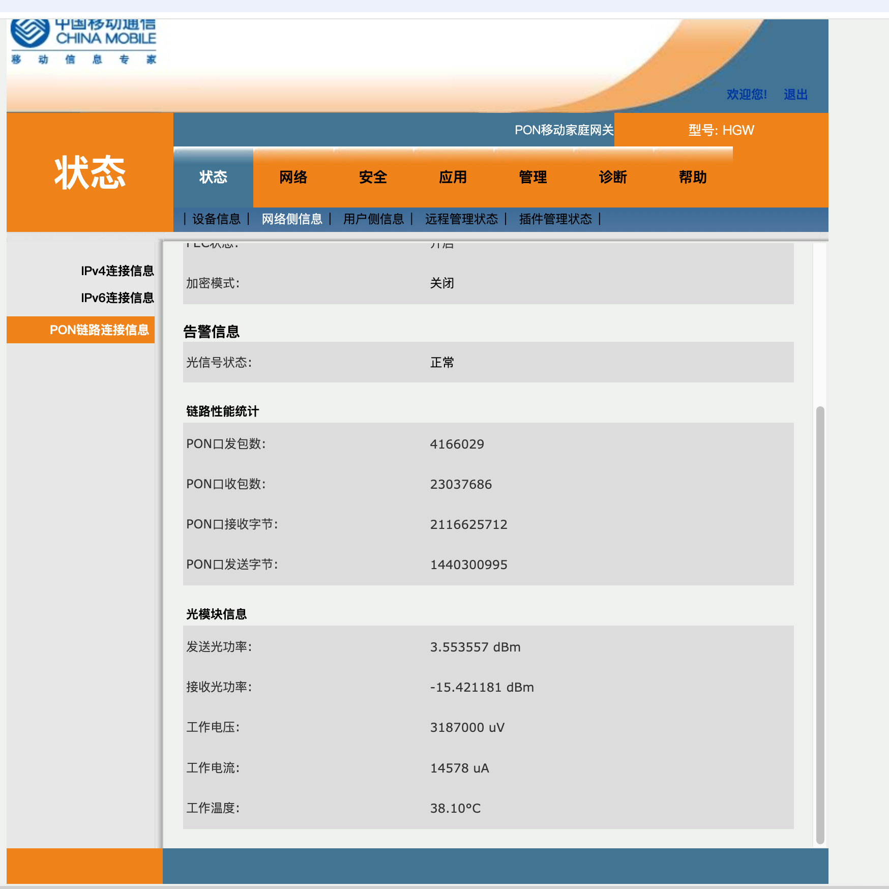 诺基亚贝尔XG-040G光猫细节
