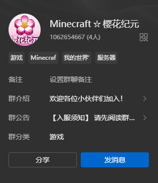 图片[10]_[1.21~1.21.8]樱花纪元- 硬核原版生电|极限单方块空岛|从零开始的创世之旅_发布服务器论坛_多人联机_MCPPS(我的世界)中文社区——Minecraft中文站,我的世界中文论坛,我的世界论坛-mc-零壹网络