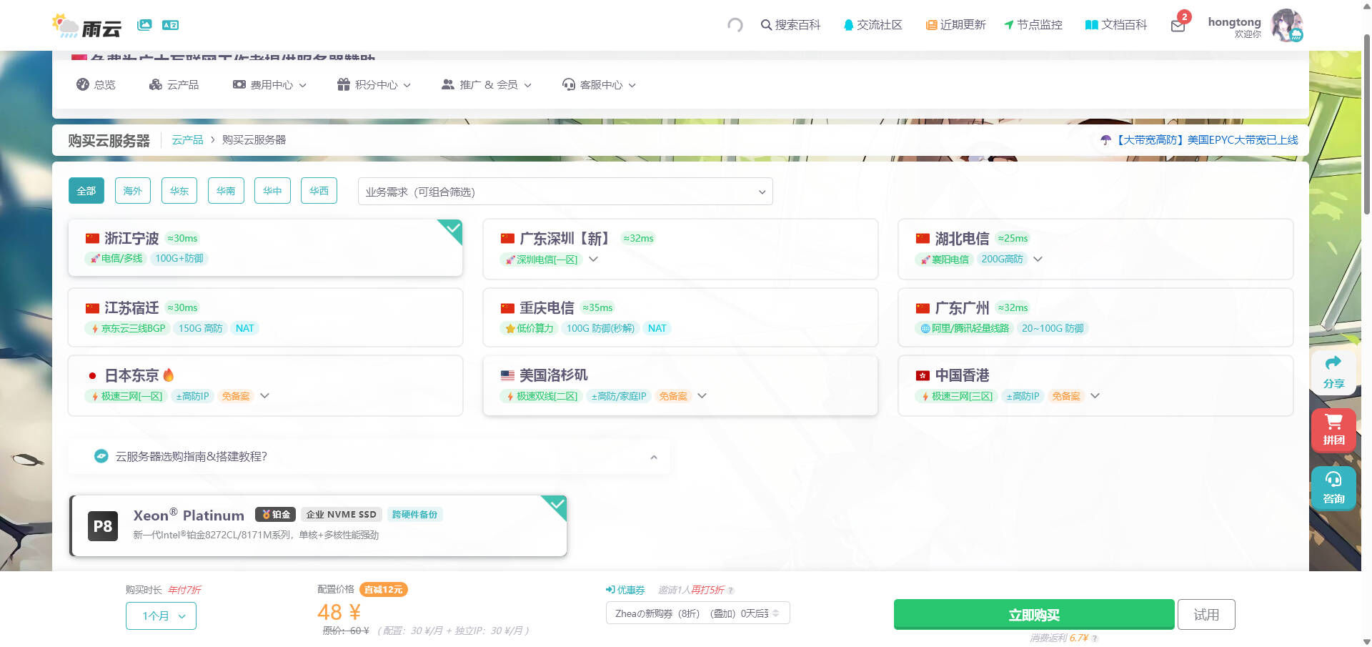 使用云雨云服务器快速搭建宝塔可视化面板