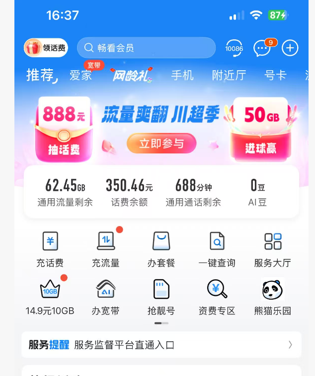 四川移动流量！-夜晚笔记